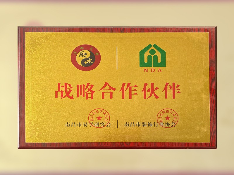 战略合作伙伴