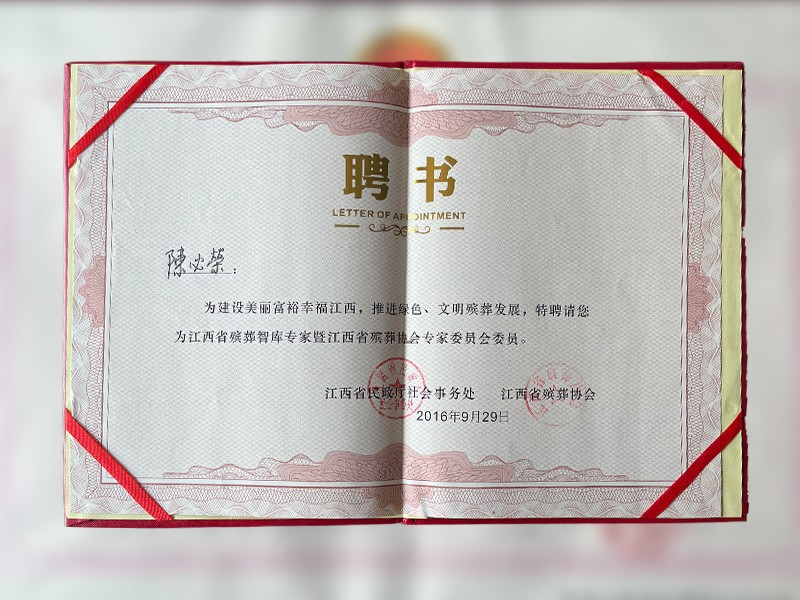 聘书