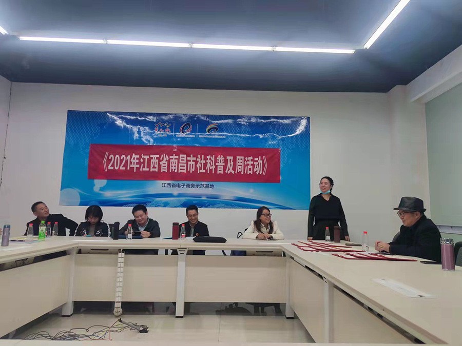 《2021年江西省南昌市社科普及周活动》
