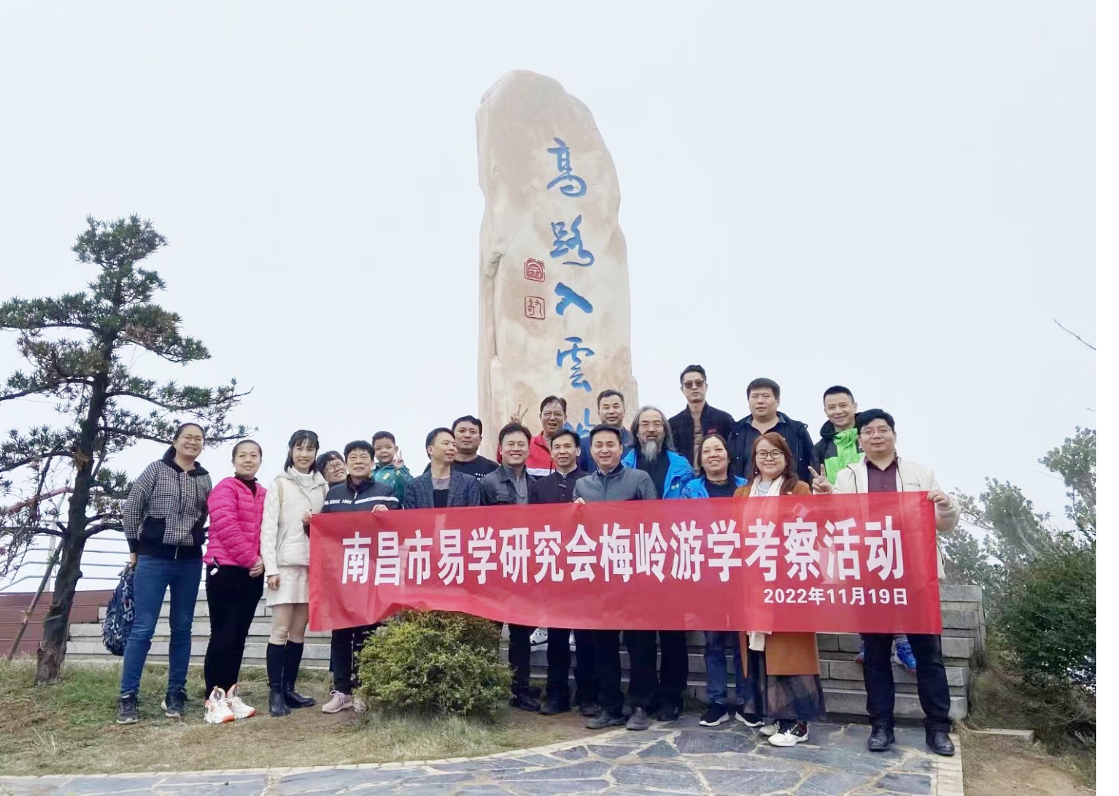 梅岭游学考察