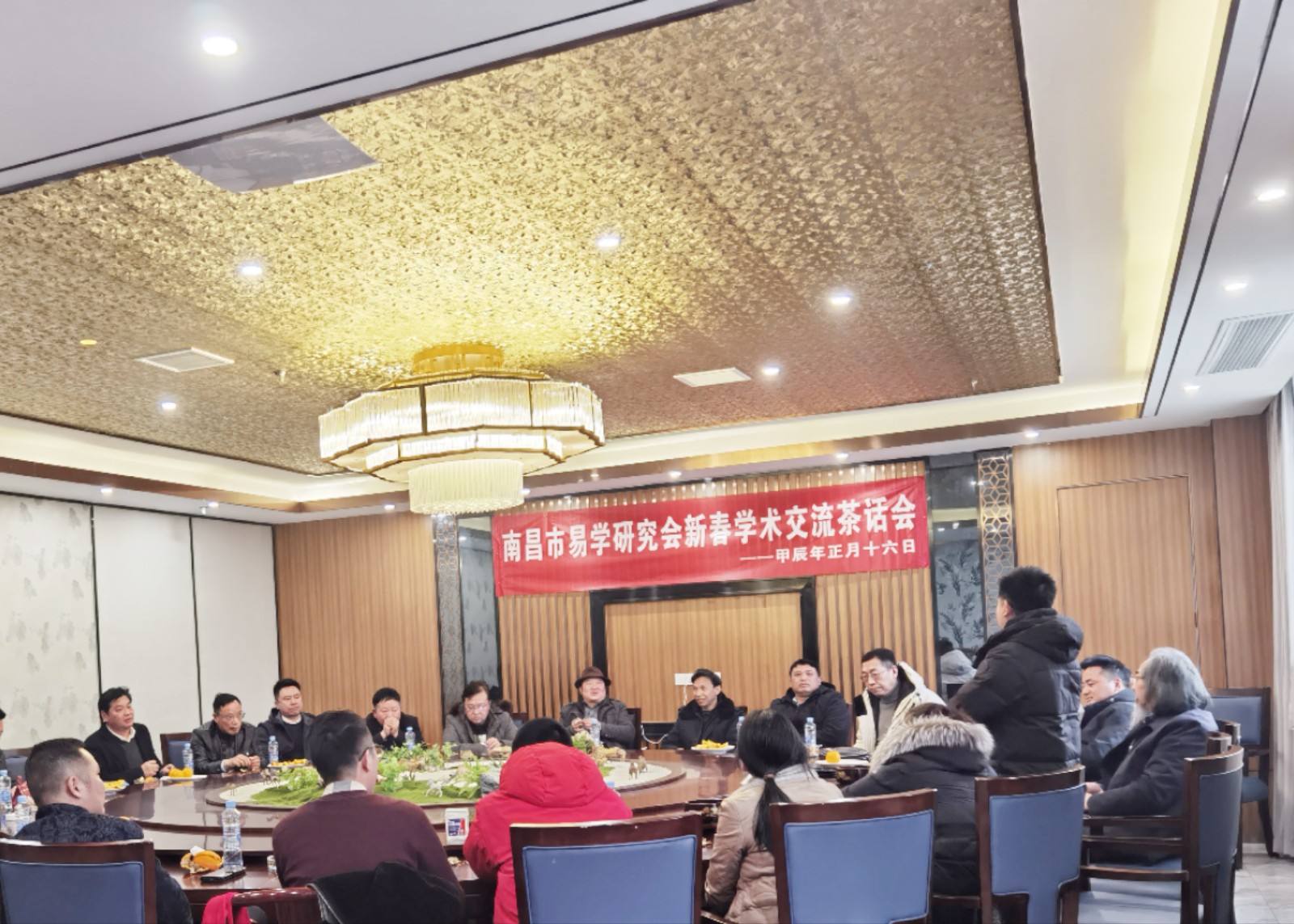 新春茶话会