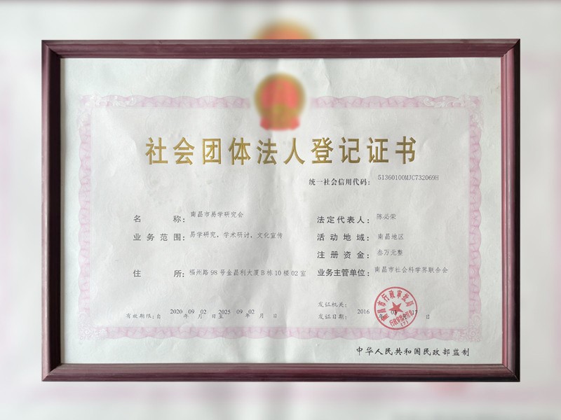社会团体法人登记证书